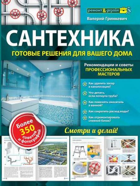 Полезные вещи скачать книгу